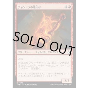 画像: チャンドラの熾火仔/Chandra's Emberling