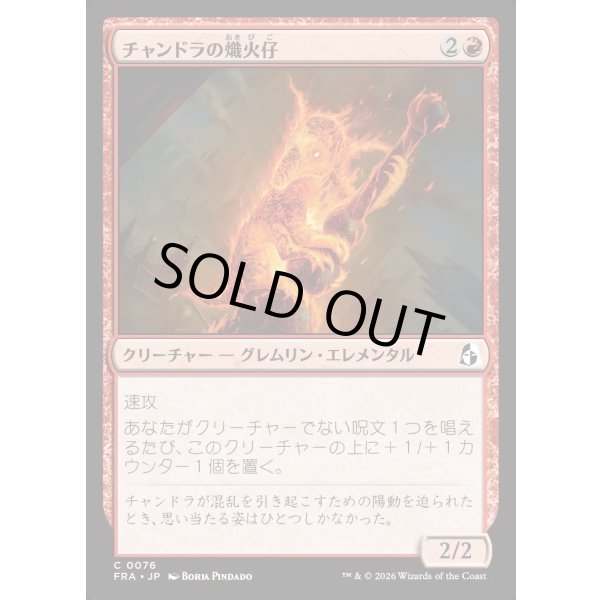 画像1: チャンドラの熾火仔/Chandra's Emberling (1)