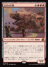 画像: 孔爪の巨像/Craterclaw Colossus