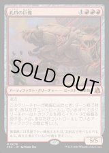 画像: 孔爪の巨像/Craterclaw Colossus