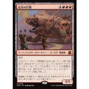画像: 孔爪の巨像/Craterclaw Colossus