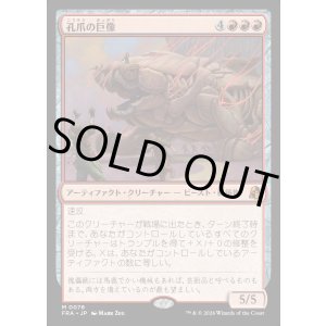 画像: 孔爪の巨像/Craterclaw Colossus
