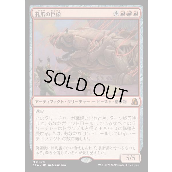 画像1: 孔爪の巨像/Craterclaw Colossus (1)