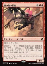 画像: 呪い傷の悪魔/Curse-Marred Demon