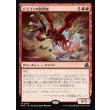 画像1: ドラゴンの訪問者/Draconic Visitor (1)