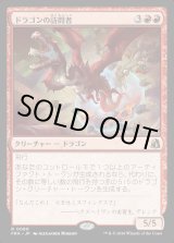 画像: ドラゴンの訪問者/Draconic Visitor