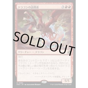 画像: ドラゴンの訪問者/Draconic Visitor