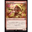 画像1: 棘ある言葉の達人/Master of Barbs (1)
