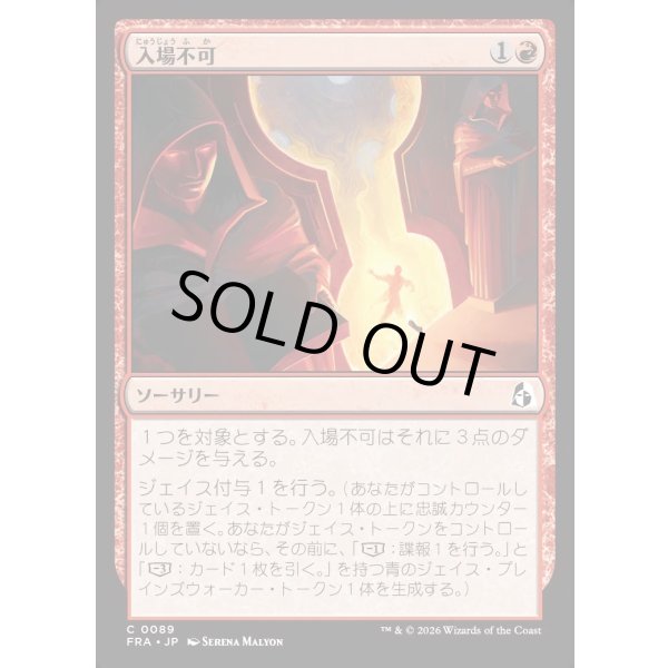 画像1: 入場不可/No Admittance (1)