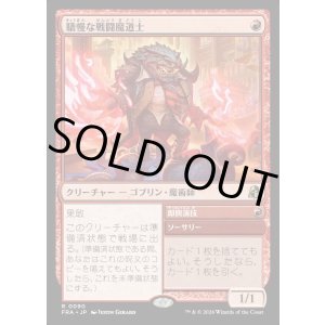 画像: 驕慢な戦闘魔道士/Pompous Battlemage