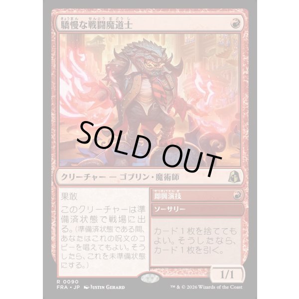 画像1: 驕慢な戦闘魔道士/Pompous Battlemage (1)