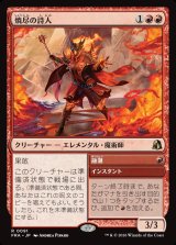 画像: 焼尽の詩人/Pyre Rhymer