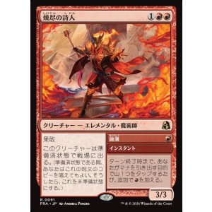 画像: 焼尽の詩人/Pyre Rhymer