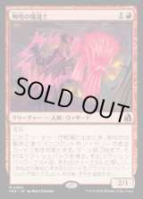 画像: 棘唱の魔道士/Stingcaster Mage