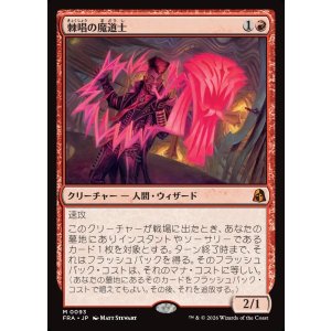 画像: 棘唱の魔道士/Stingcaster Mage