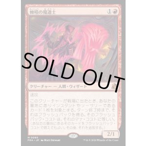 画像: 棘唱の魔道士/Stingcaster Mage