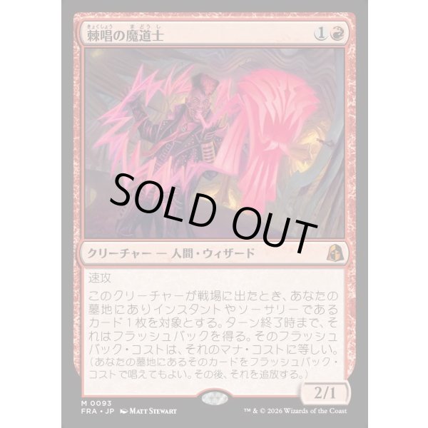 画像1: 棘唱の魔道士/Stingcaster Mage (1)