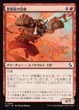 画像: 繋操術の技師/Tether Technician