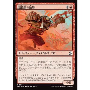 画像: 繋操術の技師/Tether Technician