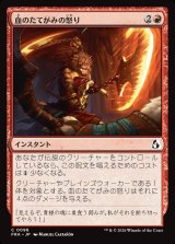 画像: 血のたてがみの怒り/Wrath of the Bloodmane