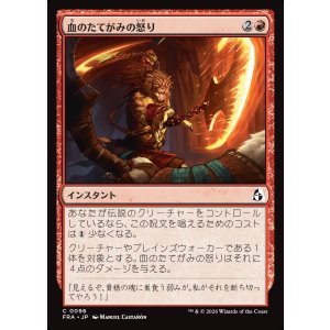 画像: 血のたてがみの怒り/Wrath of the Bloodmane
