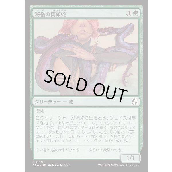 画像1: 秘儀の両頭蛇/Arcane Amphisbaena (1)