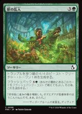 画像: 獣の乱入/Bestial Incursion