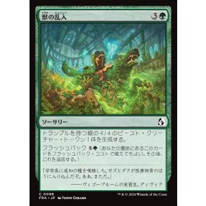 画像: 獣の乱入/Bestial Incursion