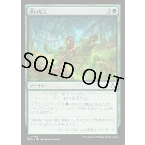 画像: 獣の乱入/Bestial Incursion