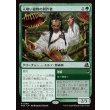画像1: 人喰い植物の耕作者/Carnivorous Cultivator (1)