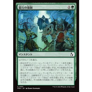 画像: 蛮行の強制/Compel Brutality