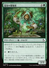 画像: 温室の繁殖者/Greenhouse Propagator
