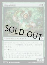 画像: 温室の繁殖者/Greenhouse Propagator
