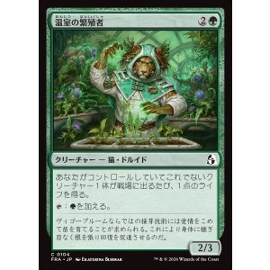画像: 温室の繁殖者/Greenhouse Propagator