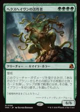 画像: ヘクスヘイヴンの活性者/Hexhaven Invigorator