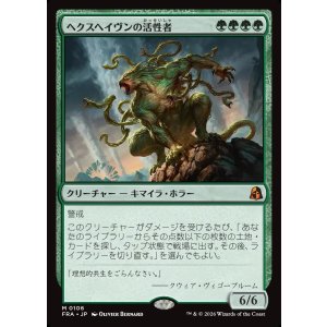 画像: ヘクスヘイヴンの活性者/Hexhaven Invigorator