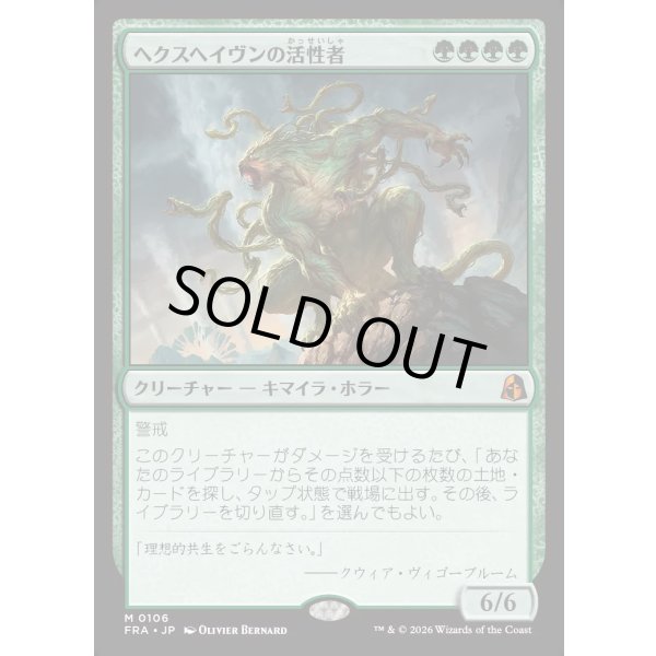 画像1: ヘクスヘイヴンの活性者/Hexhaven Invigorator (1)