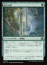 画像: 狩人の斧/Hunter's Axe