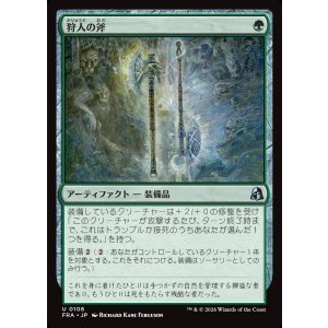 画像: 狩人の斧/Hunter's Axe