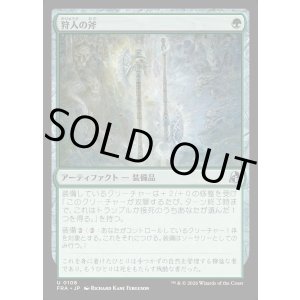 画像: 狩人の斧/Hunter's Axe