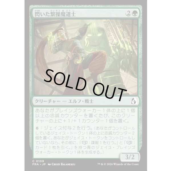 画像1: 閃いた繋操魔道士/Inspired Tethermage (1)