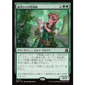 画像: 身代わりの形成師/Simulacrum Shaper