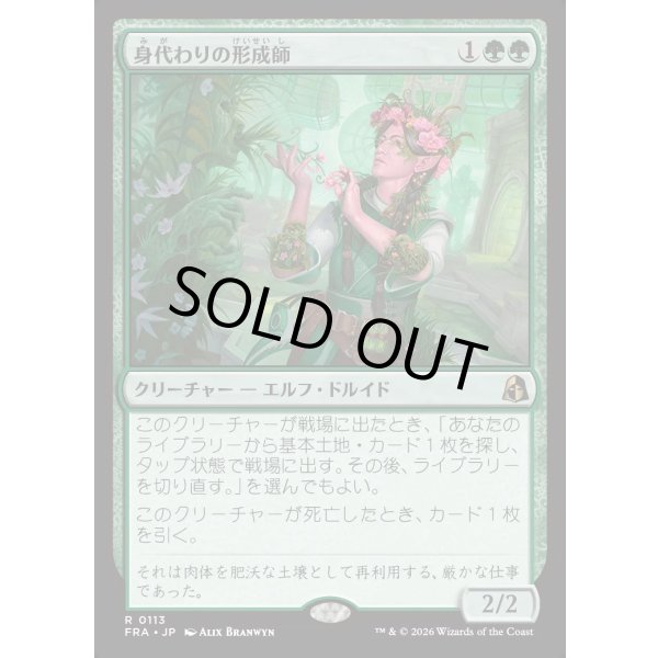 画像1: 身代わりの形成師/Simulacrum Shaper (1)