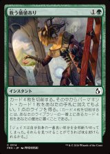 画像: 救う価値あり/Something Worth Saving
