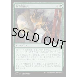 画像: 救う価値あり/Something Worth Saving