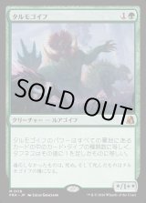 画像: タルモゴイフ/Tarmogoyf