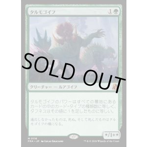 画像: タルモゴイフ/Tarmogoyf