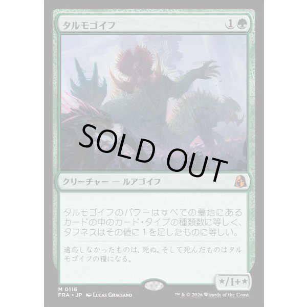 画像1: タルモゴイフ/Tarmogoyf (1)