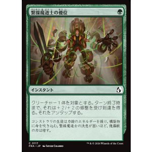 画像: 繋操魔道士の優位/Tethermage's Advantage