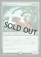 画像: 新緑のクラーケン/Verdant Kraken